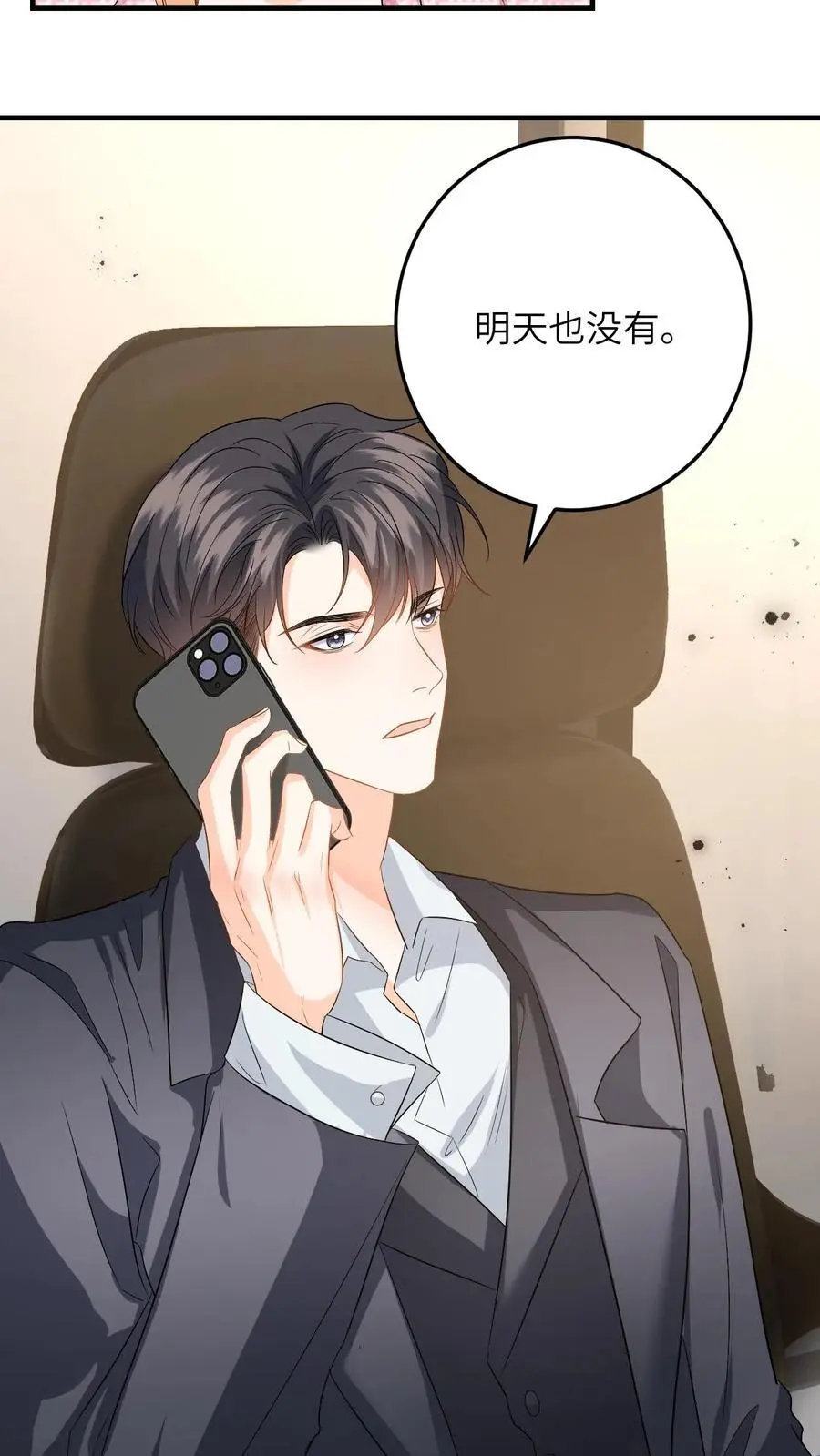 第146话 “捉奸”现场 第6页