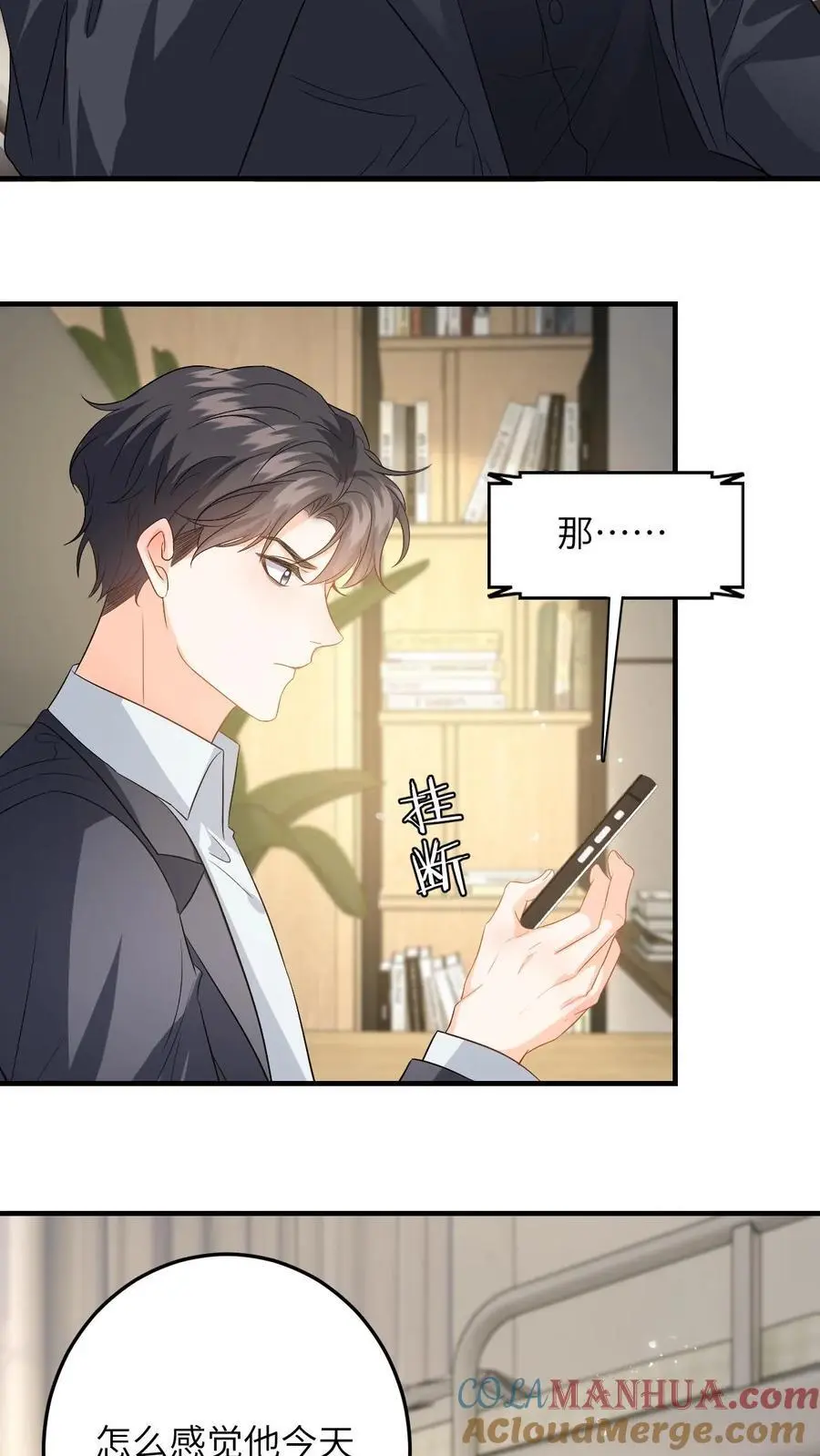 第146话 “捉奸”现场 第7页