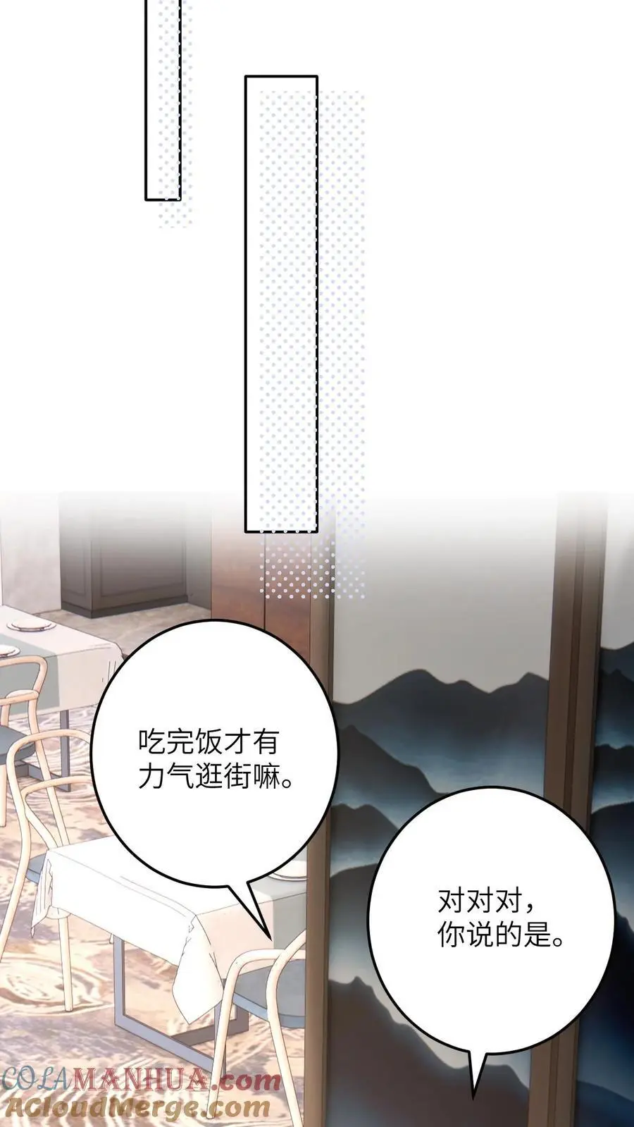 第146话 “捉奸”现场 第11页