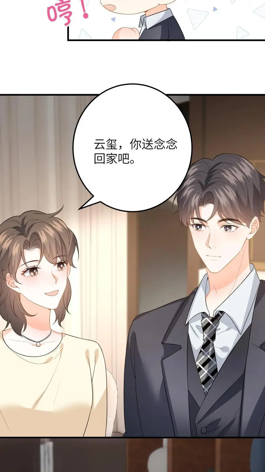 第146话 “捉奸”现场 第16页