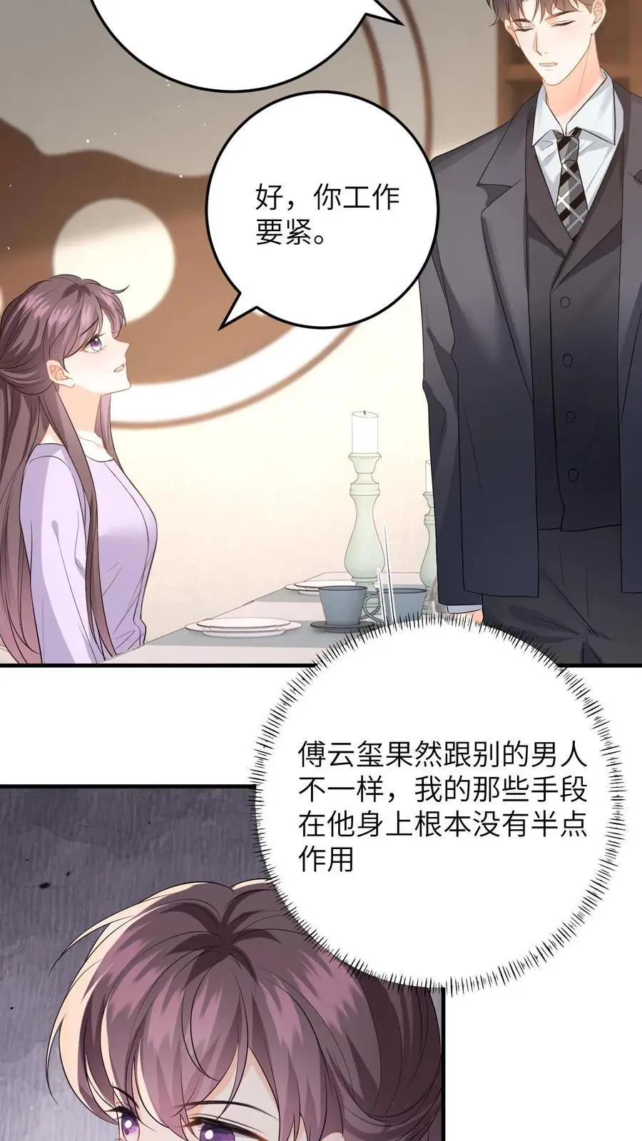 第146话 “捉奸”现场 第18页