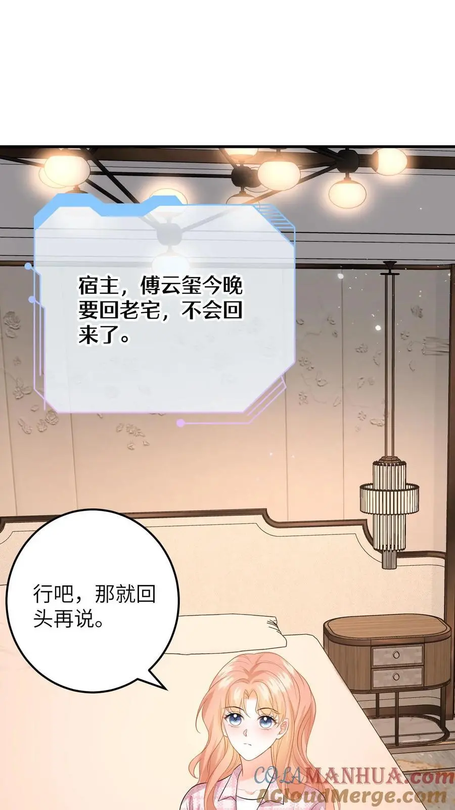 第146话 “捉奸”现场 第21页