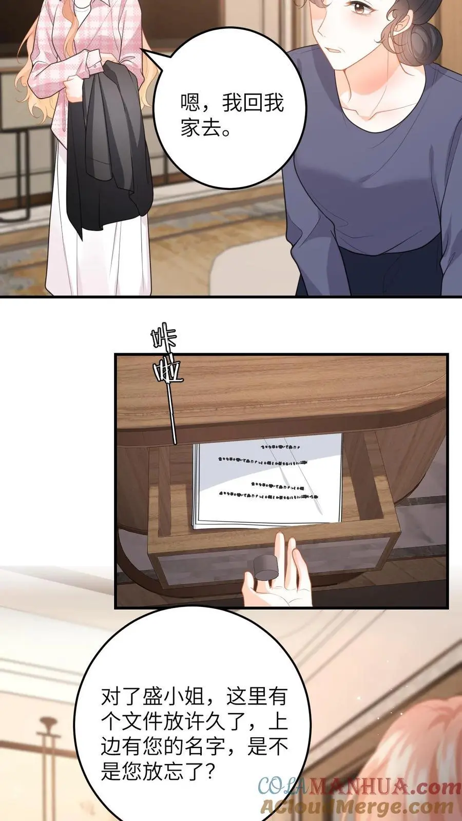 第146话 “捉奸”现场 第23页