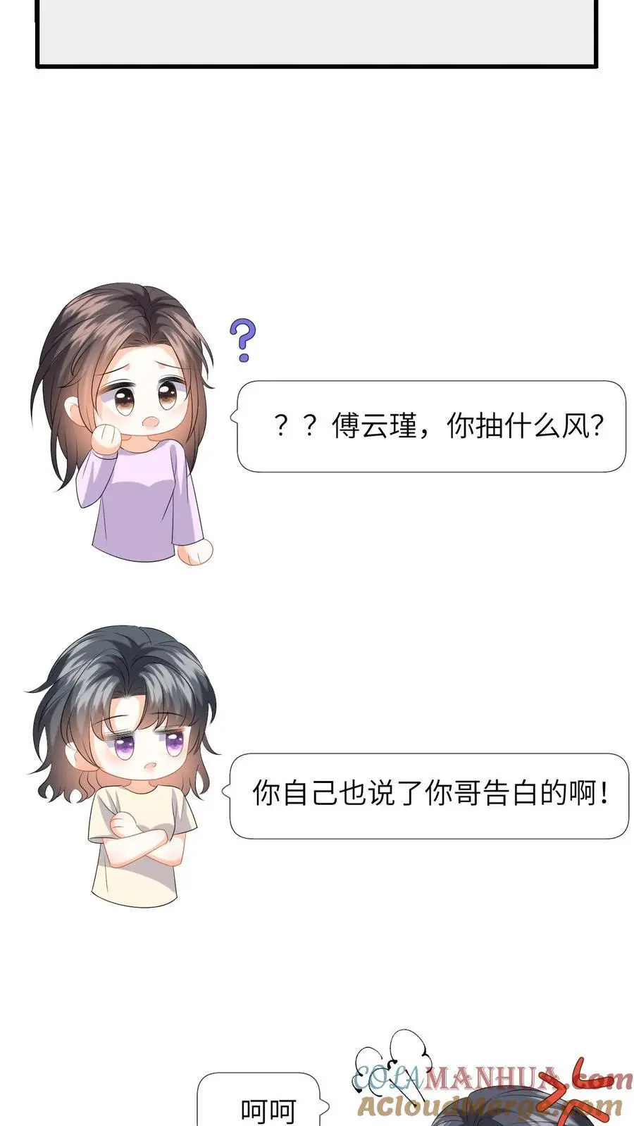 第150话 和苏念对峙 第3页
