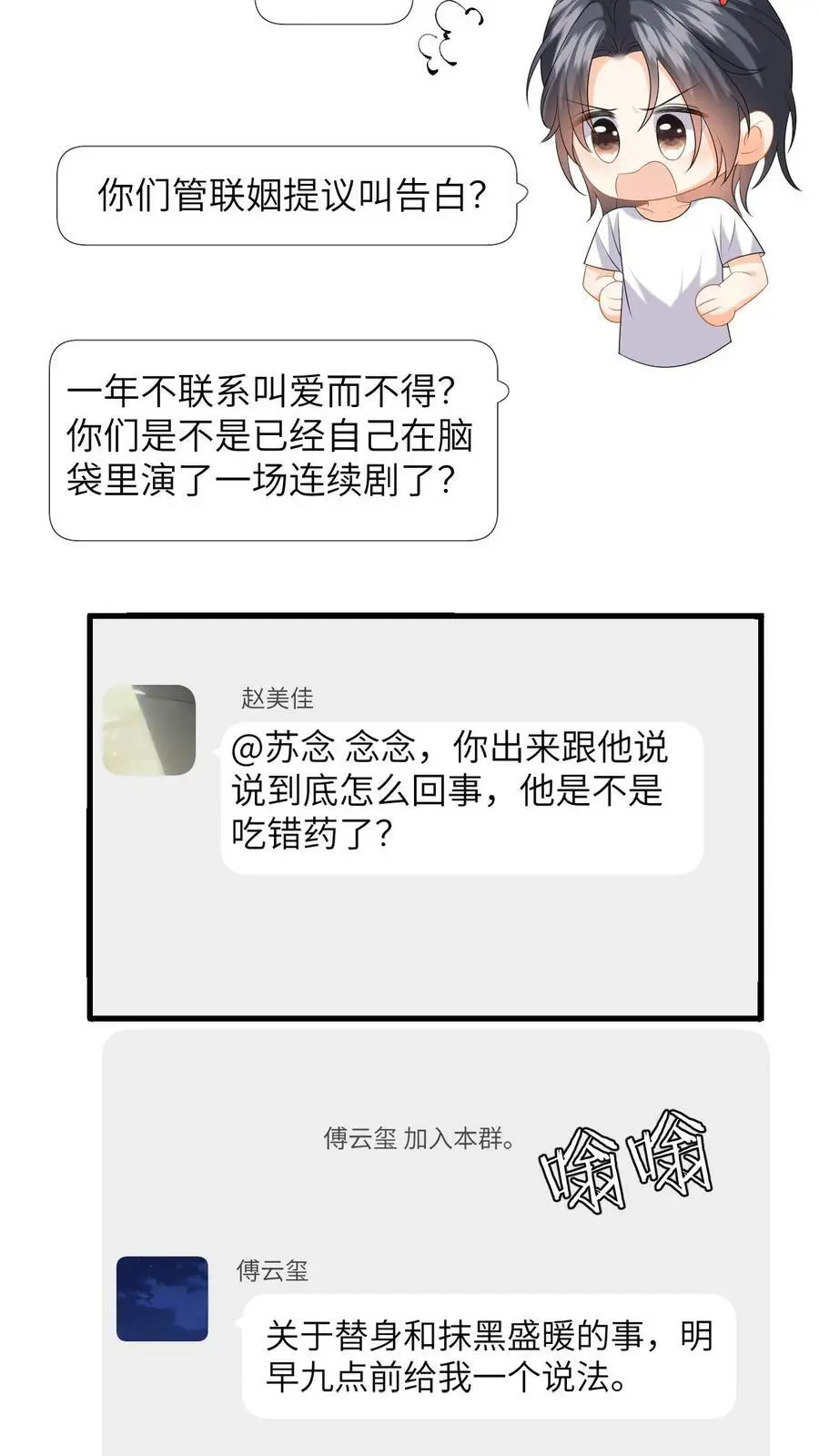第150话 和苏念对峙 第4页