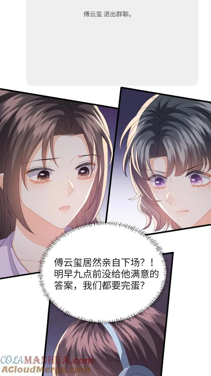 第150话 和苏念对峙 第5页