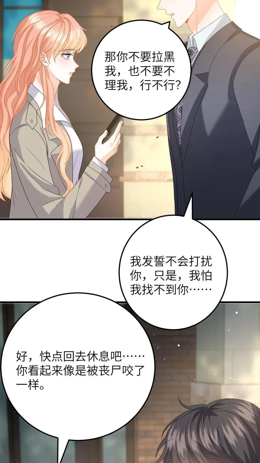 第150话 和苏念对峙 第16页
