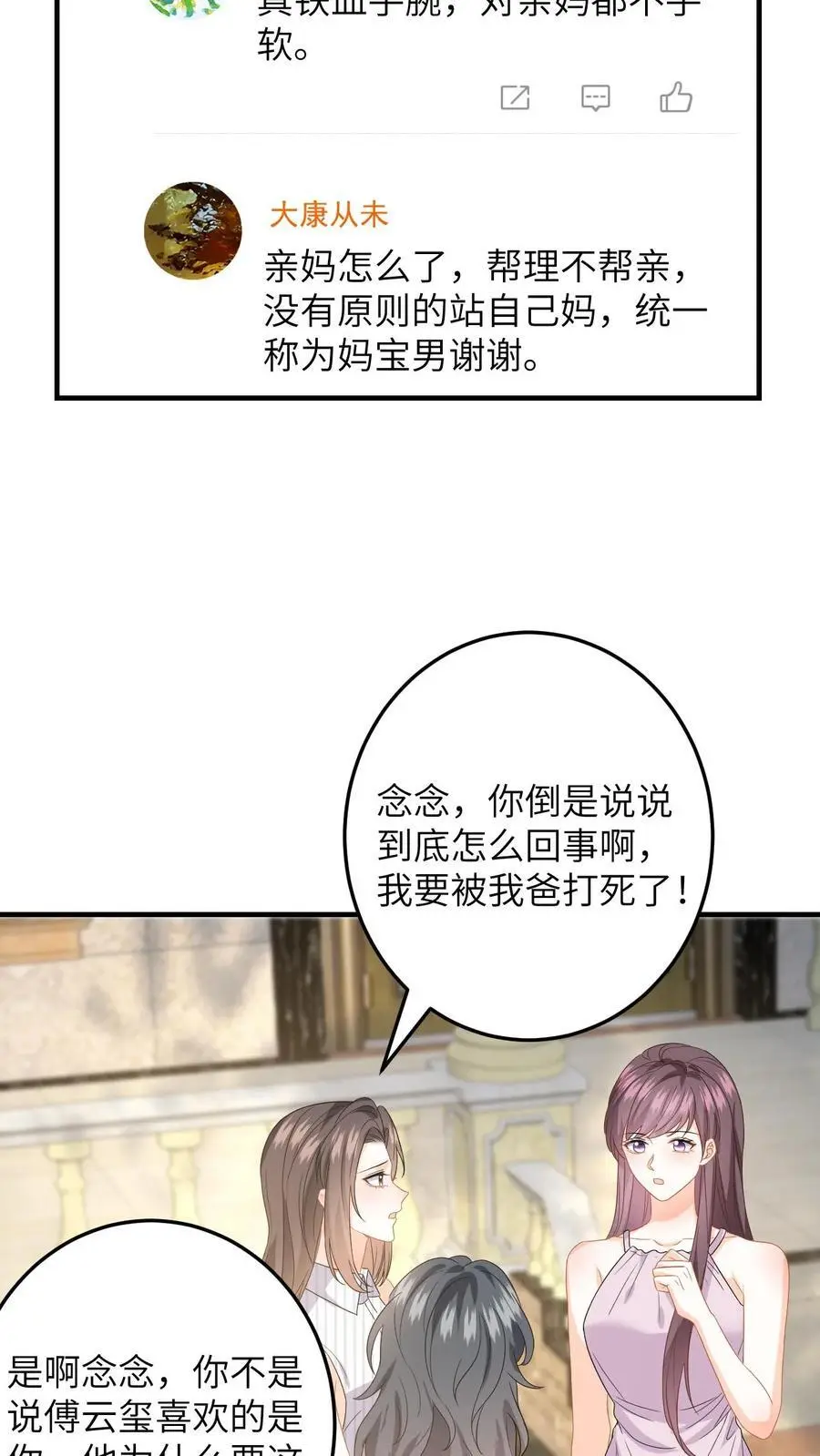 第150话 和苏念对峙 第20页