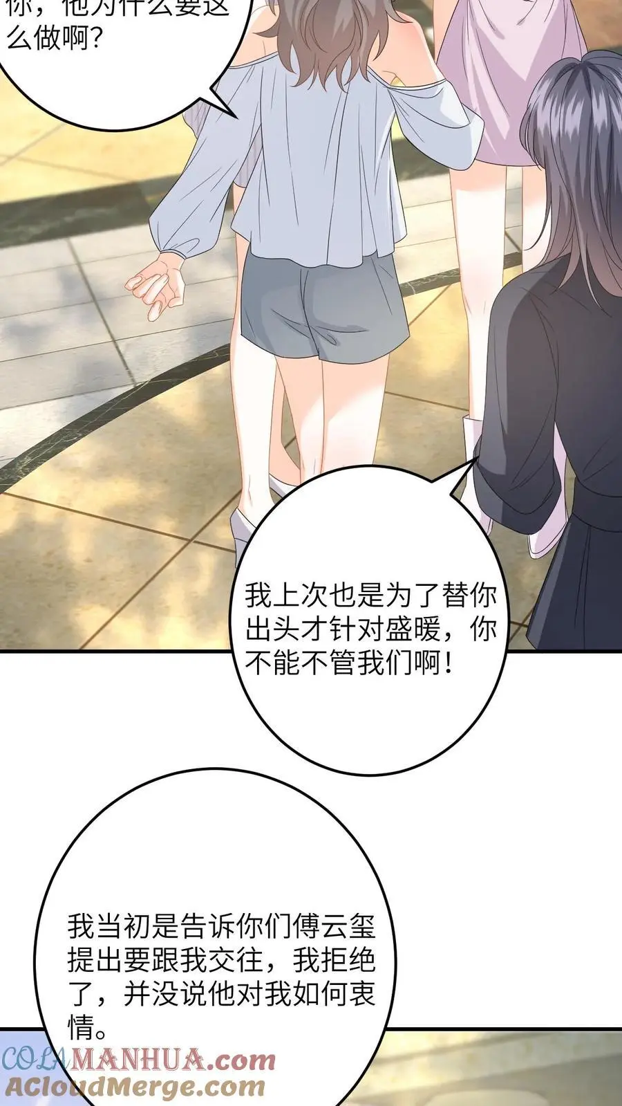 第150话 和苏念对峙 第21页