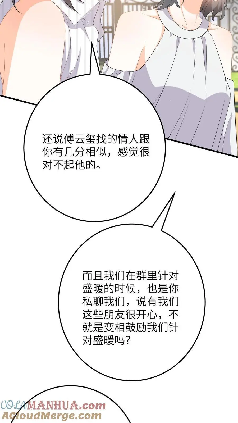 第151话 母子的心结 第3页
