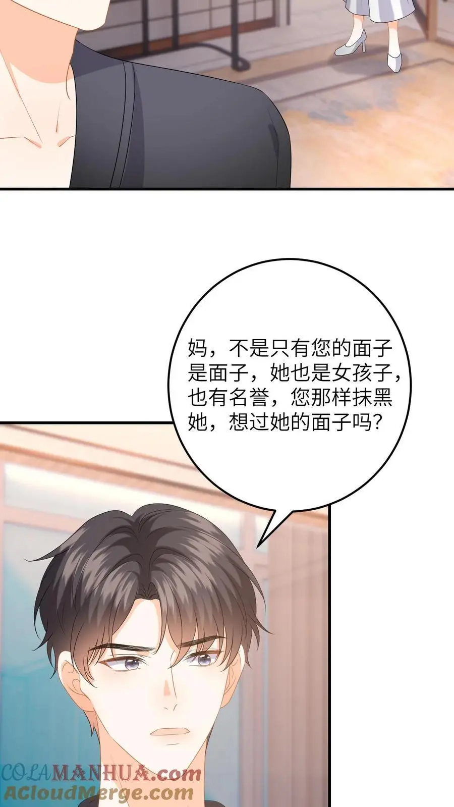 第151话 母子的心结 第9页