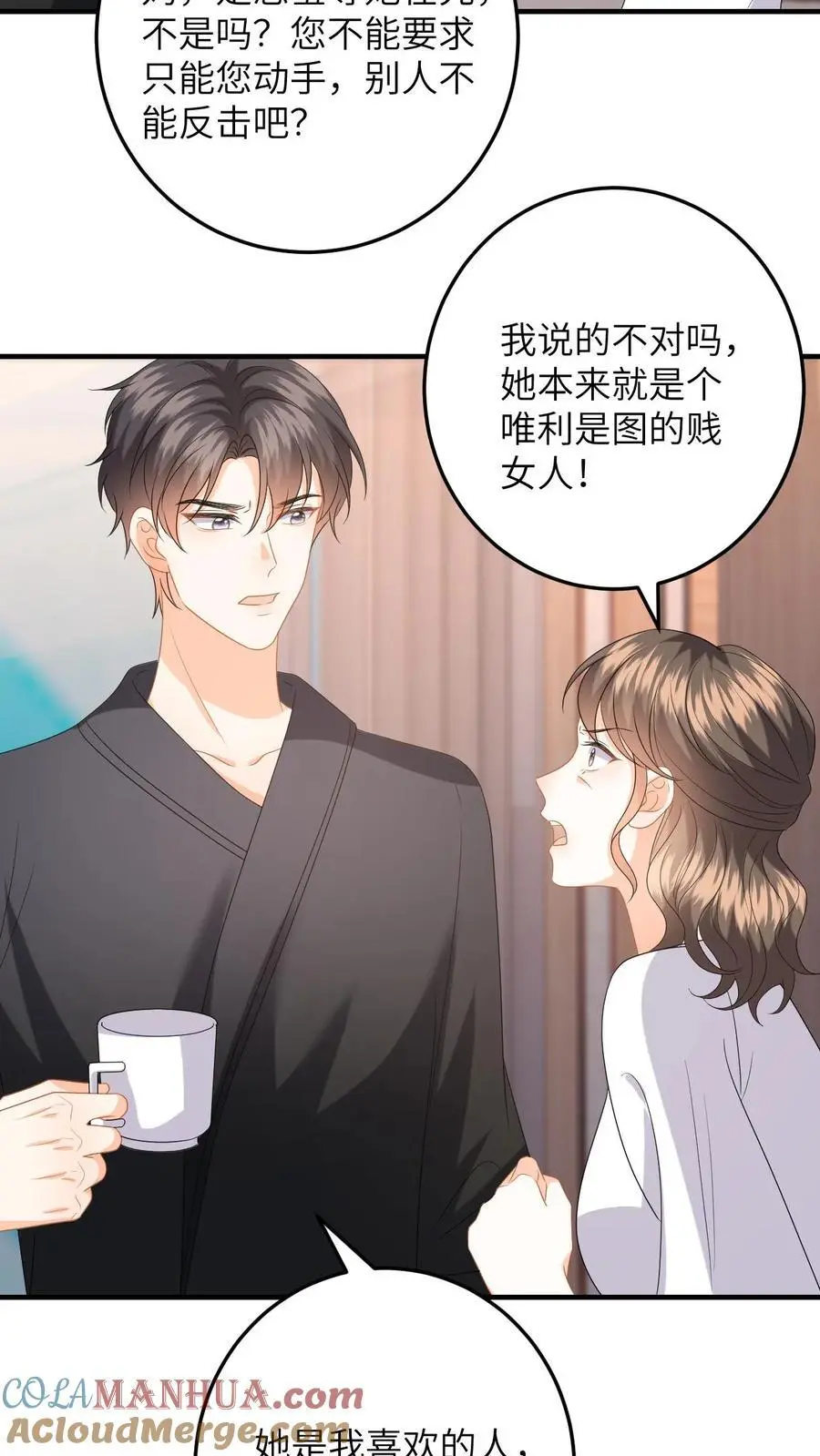 第151话 母子的心结 第11页