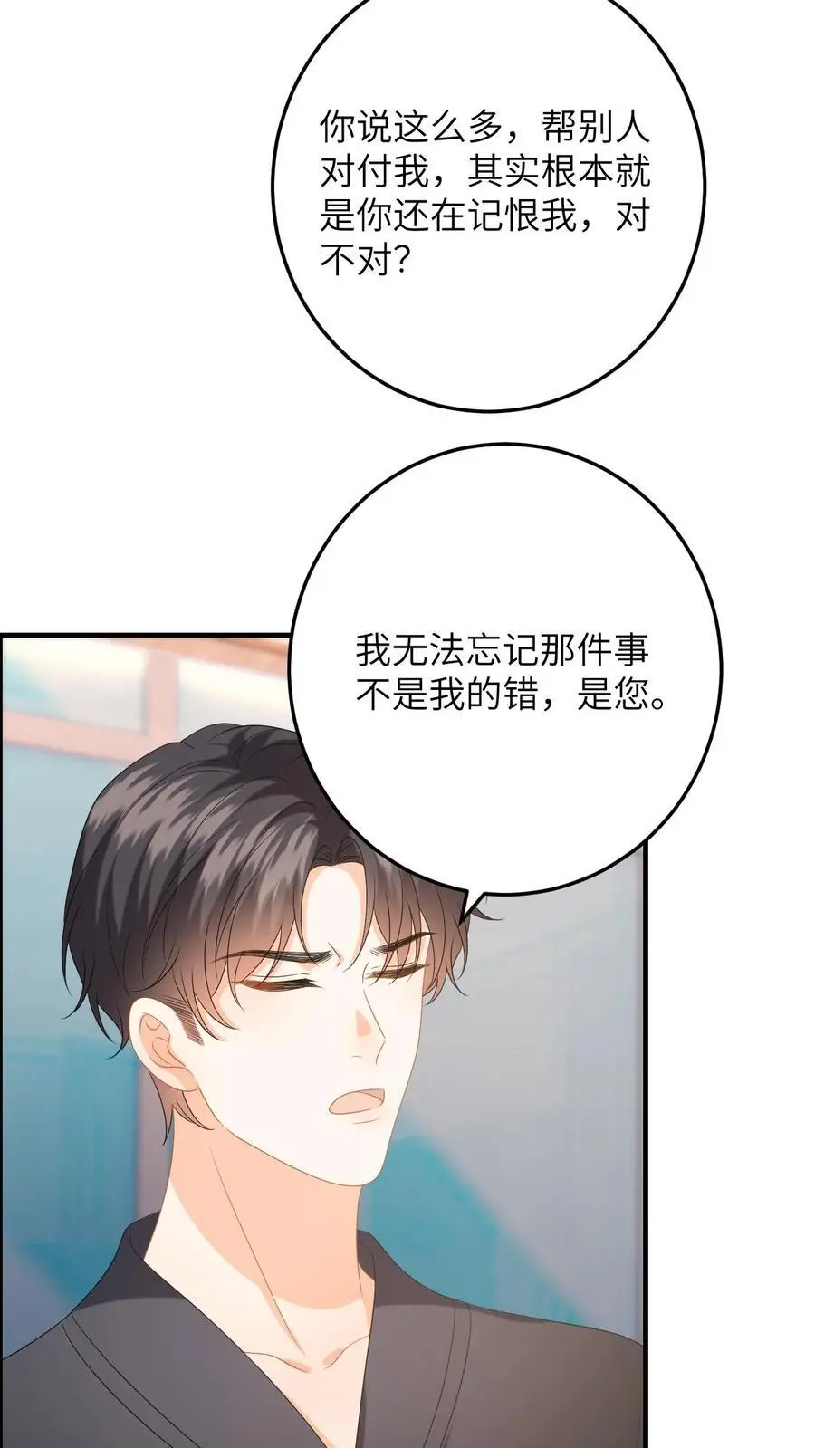 第151话 母子的心结 第14页