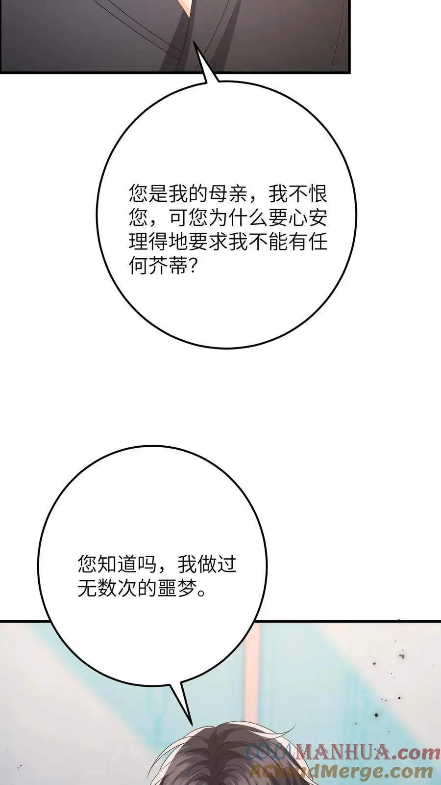 第151话 母子的心结 第15页