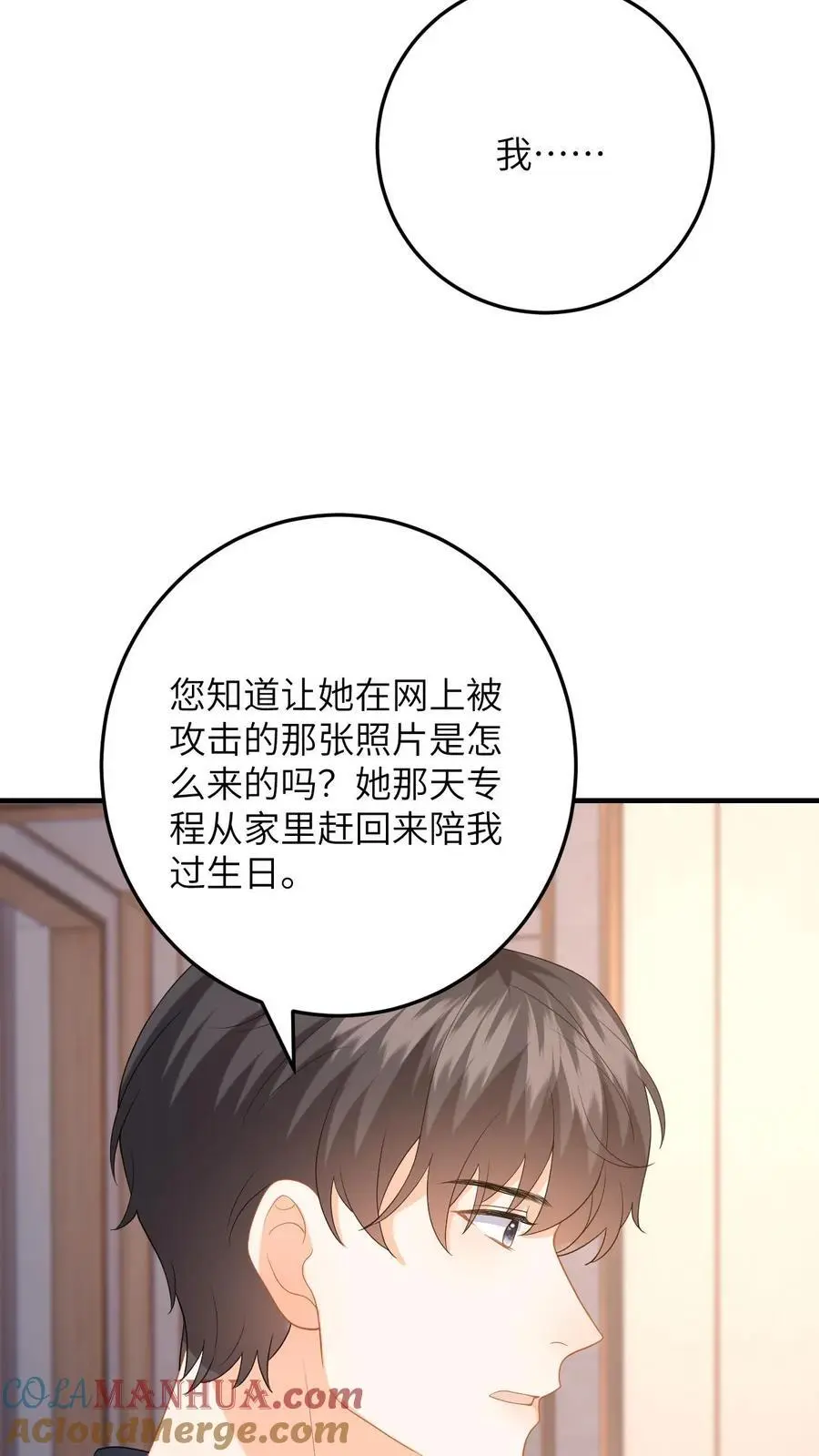 第151话 母子的心结 第17页