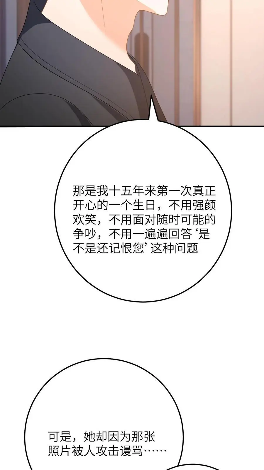 第151话 母子的心结 第18页