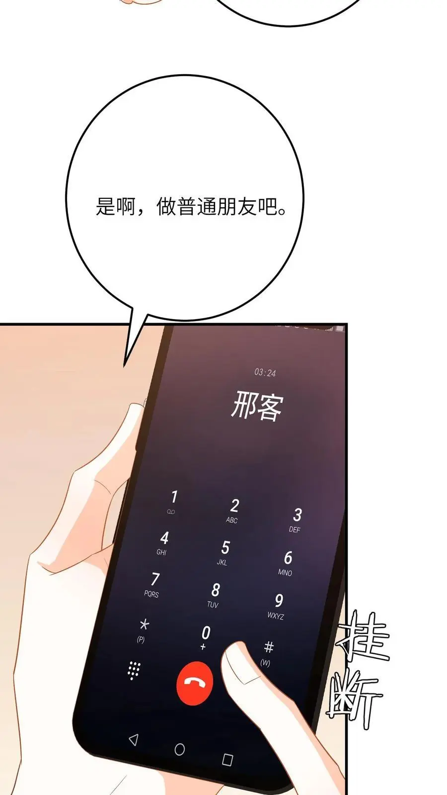 第151话 母子的心结 第32页