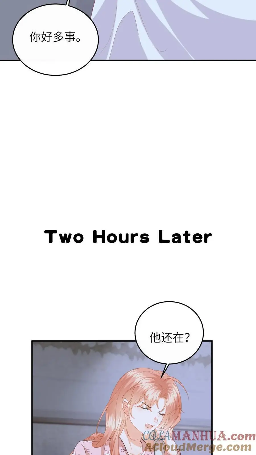 第152话 重新追求你 第3页