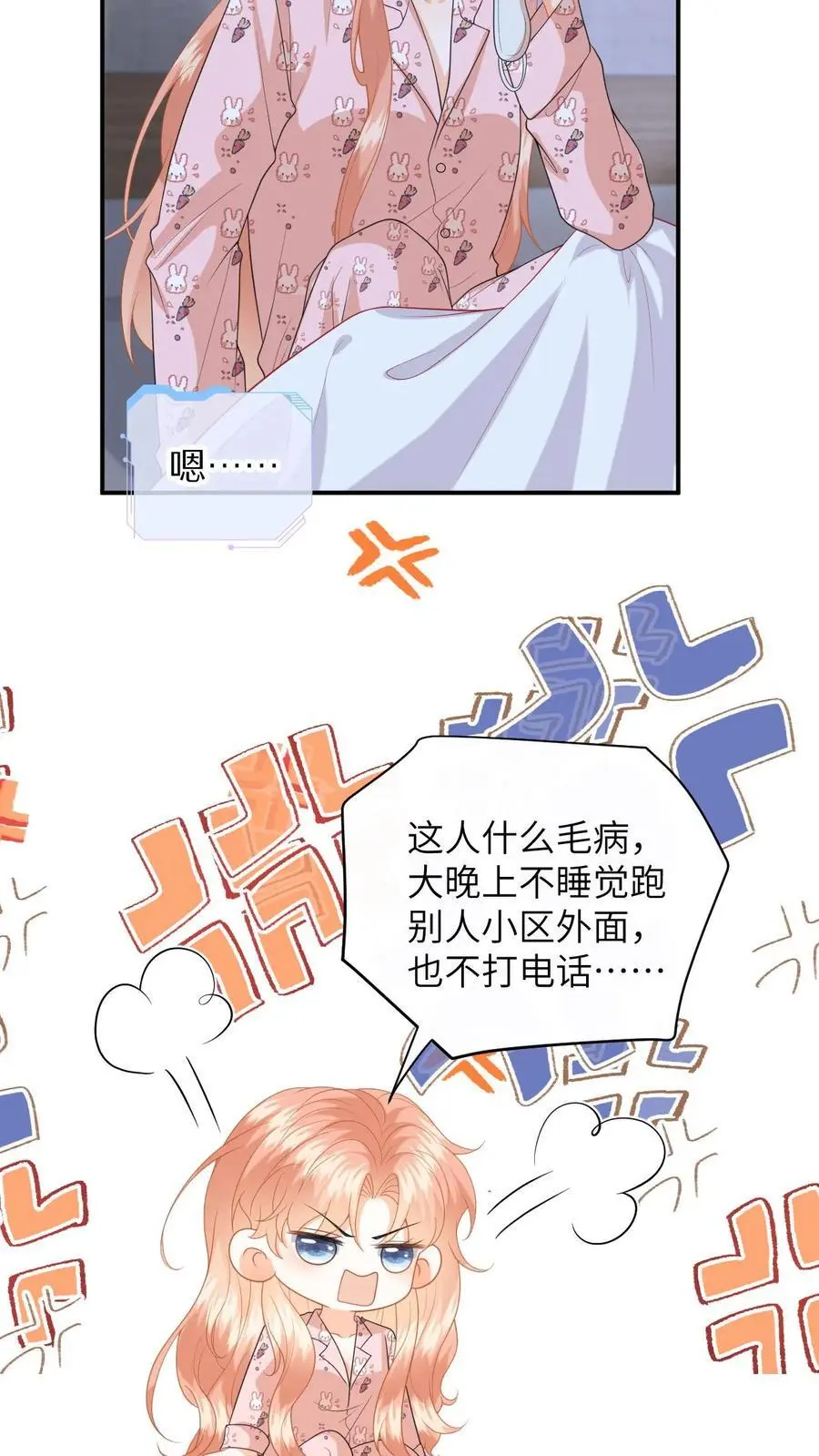 第152话 重新追求你 第4页