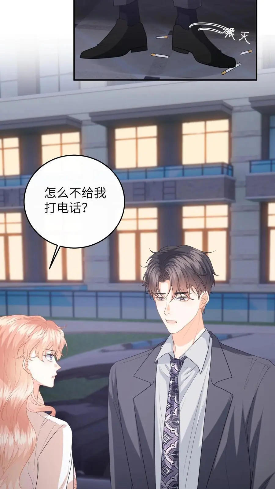第152话 重新追求你 第8页