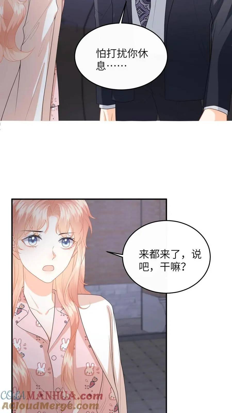 第152话 重新追求你 第9页