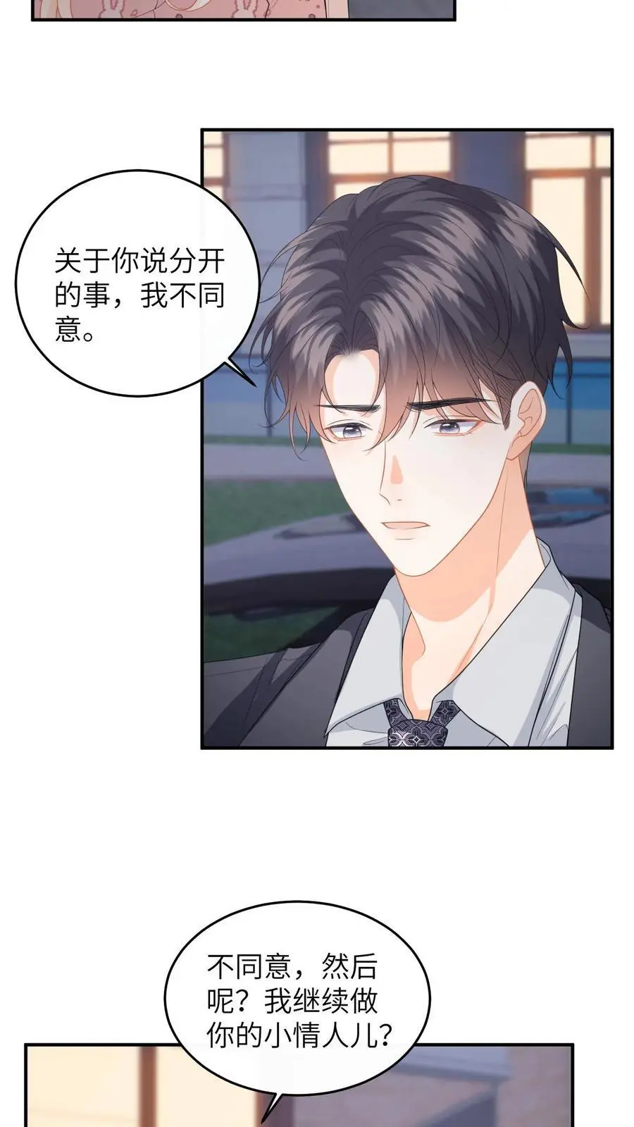 第152话 重新追求你 第10页