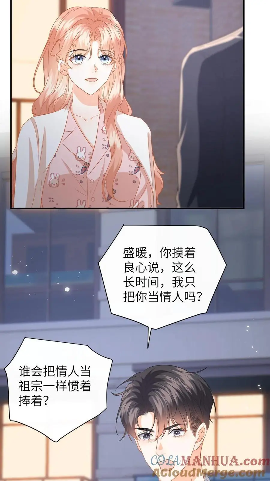 第152话 重新追求你 第11页