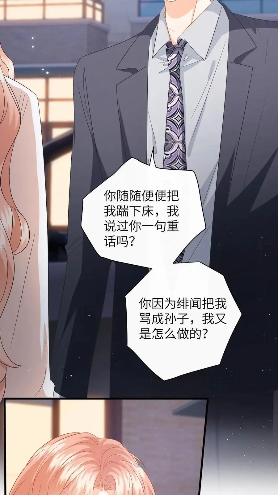 第152话 重新追求你 第12页