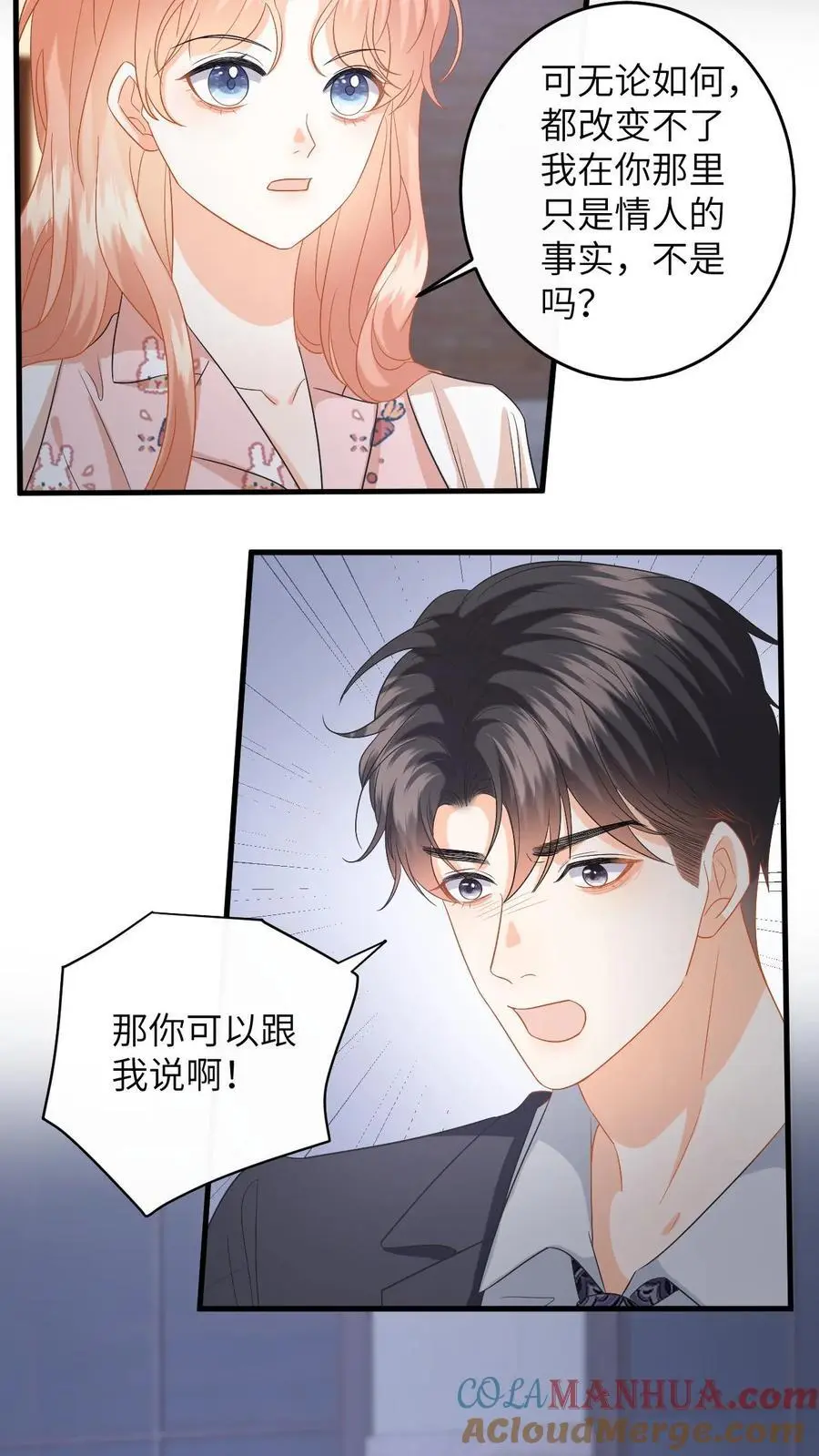 第152话 重新追求你 第13页