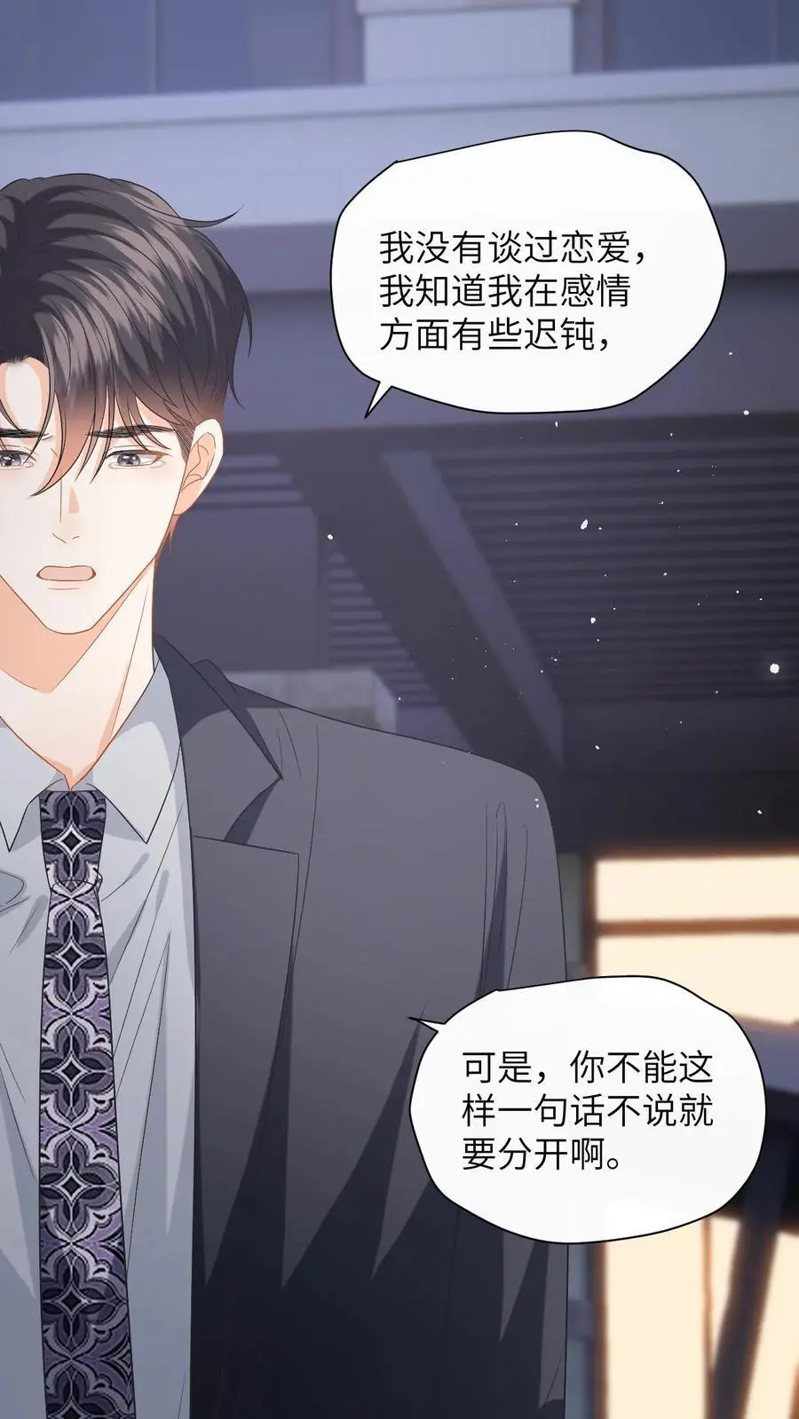 第152话 重新追求你 第14页
