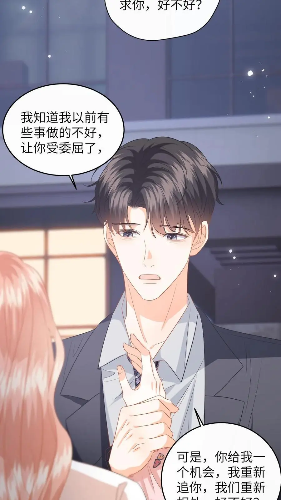 第152话 重新追求你 第18页