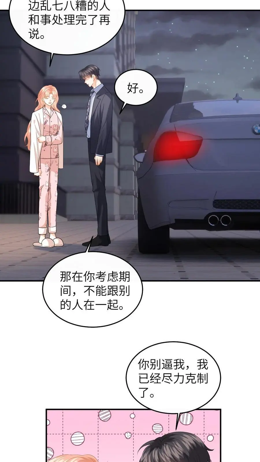 第152话 重新追求你 第20页