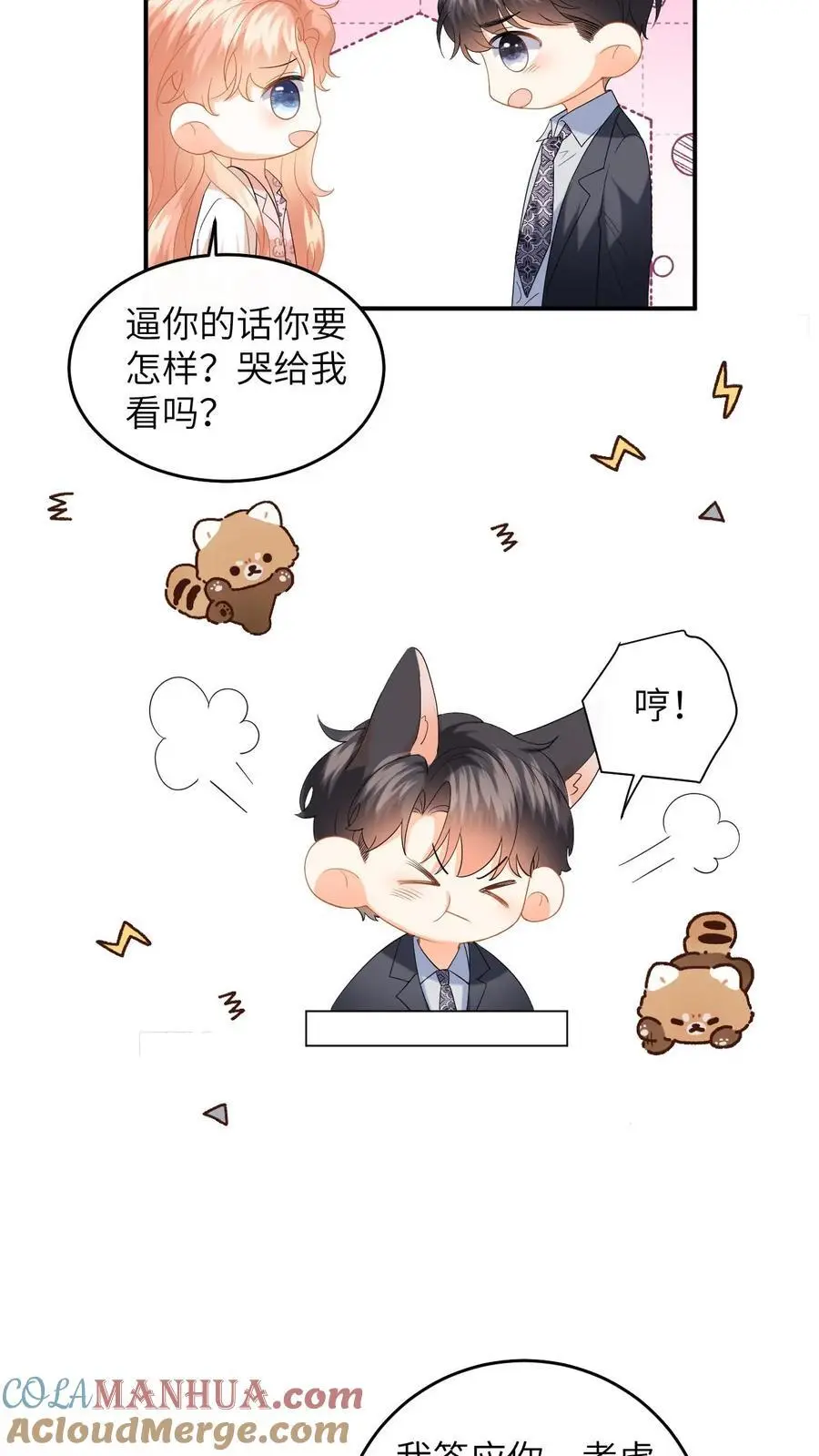 第152话 重新追求你 第21页