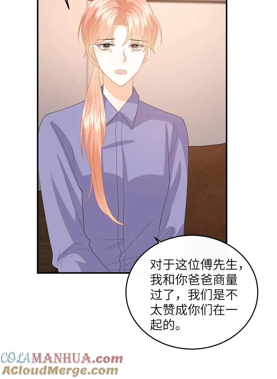 第152话 重新追求你 第27页