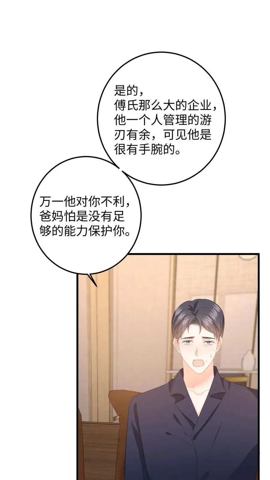 第153话 挡枪！ 第2页