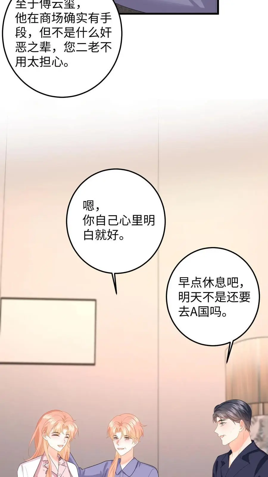 第153话 挡枪！ 第4页
