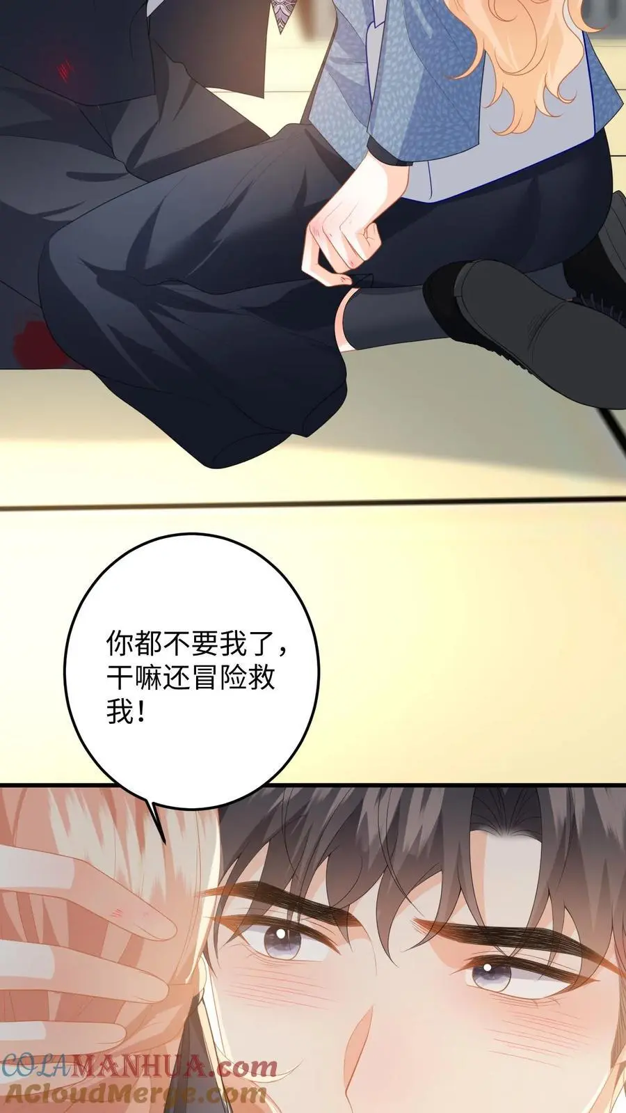 第154话 顾锦城道歉 第9页