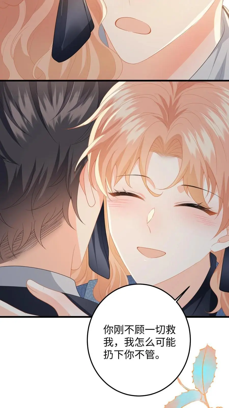 第154话 顾锦城道歉 第10页