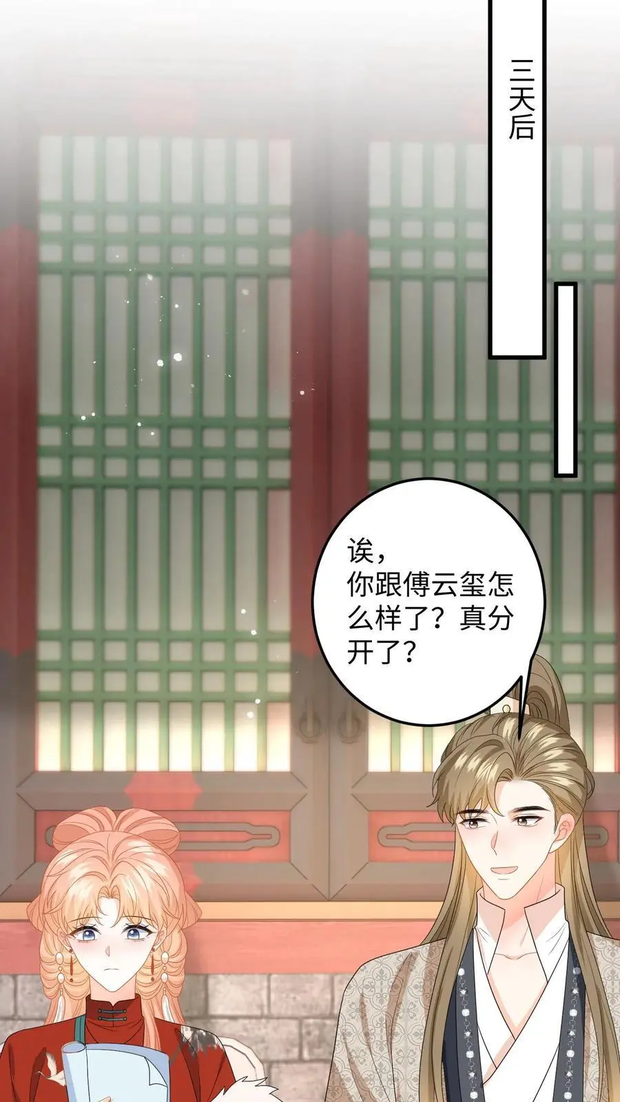第154话 顾锦城道歉 第12页