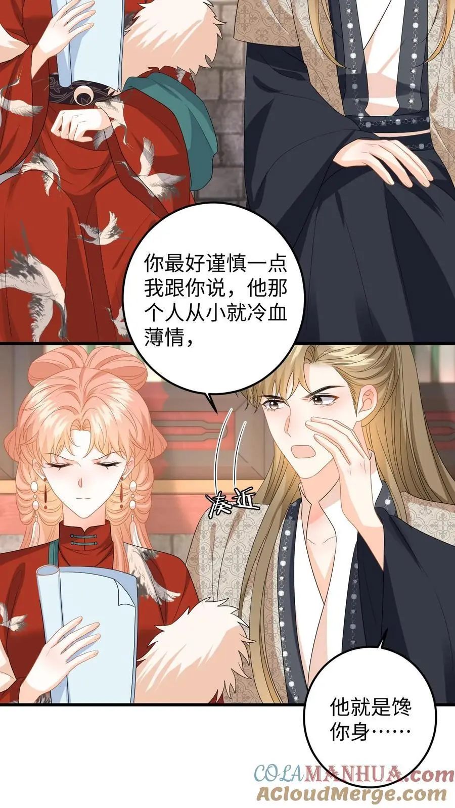 第154话 顾锦城道歉 第13页