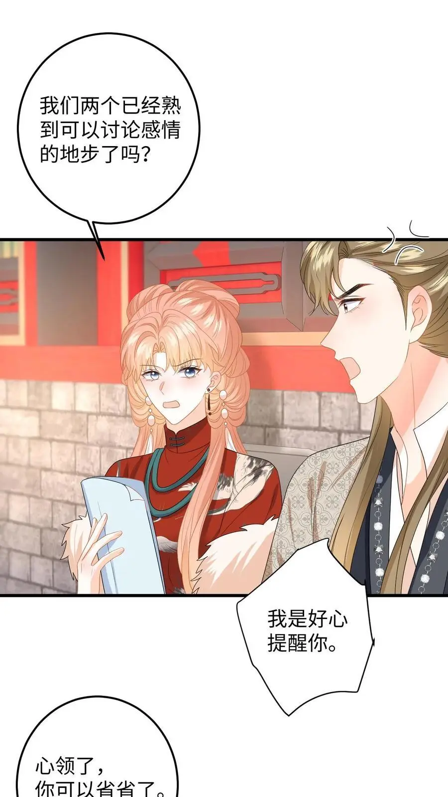 第154话 顾锦城道歉 第14页