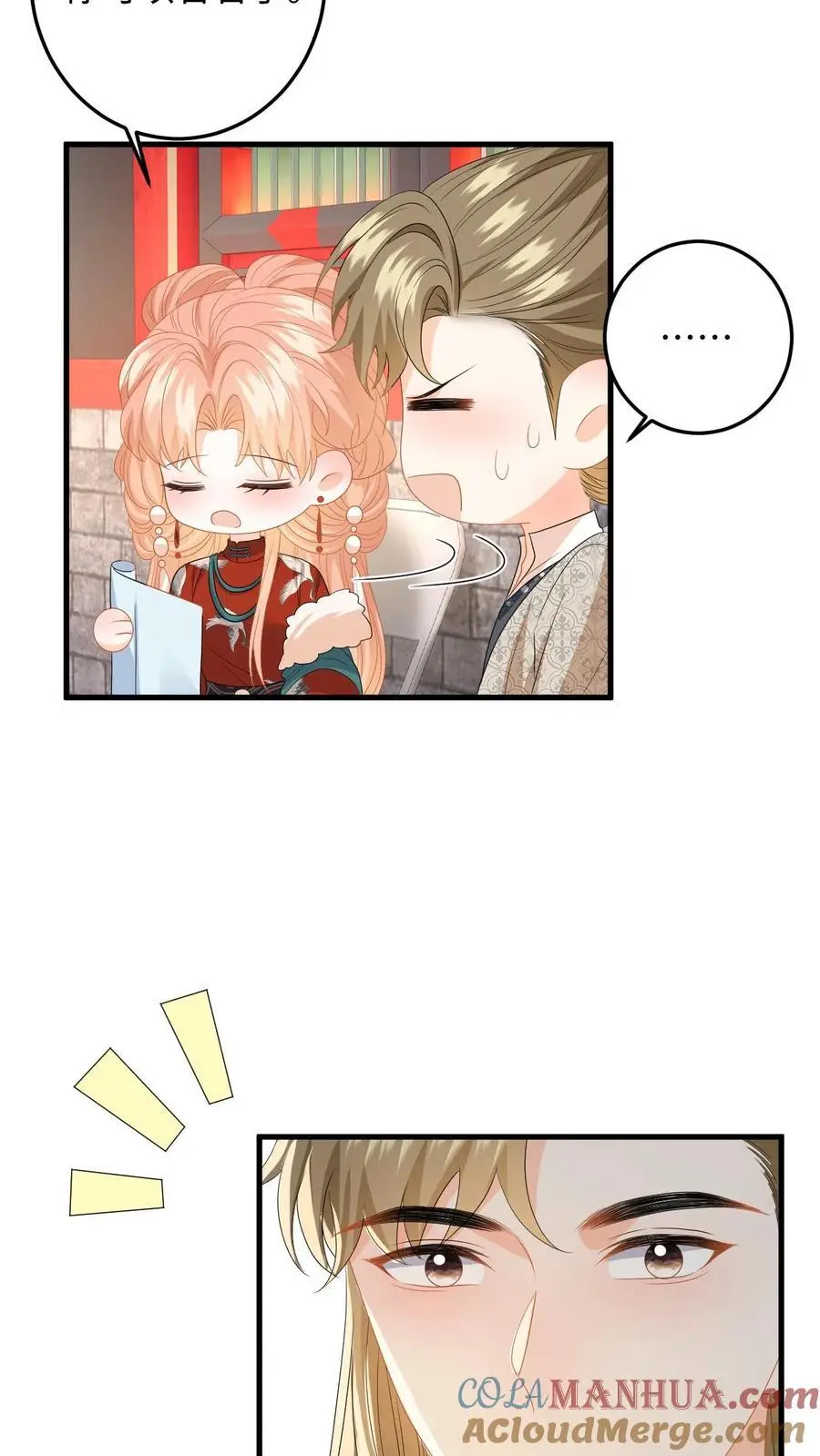 第154话 顾锦城道歉 第15页