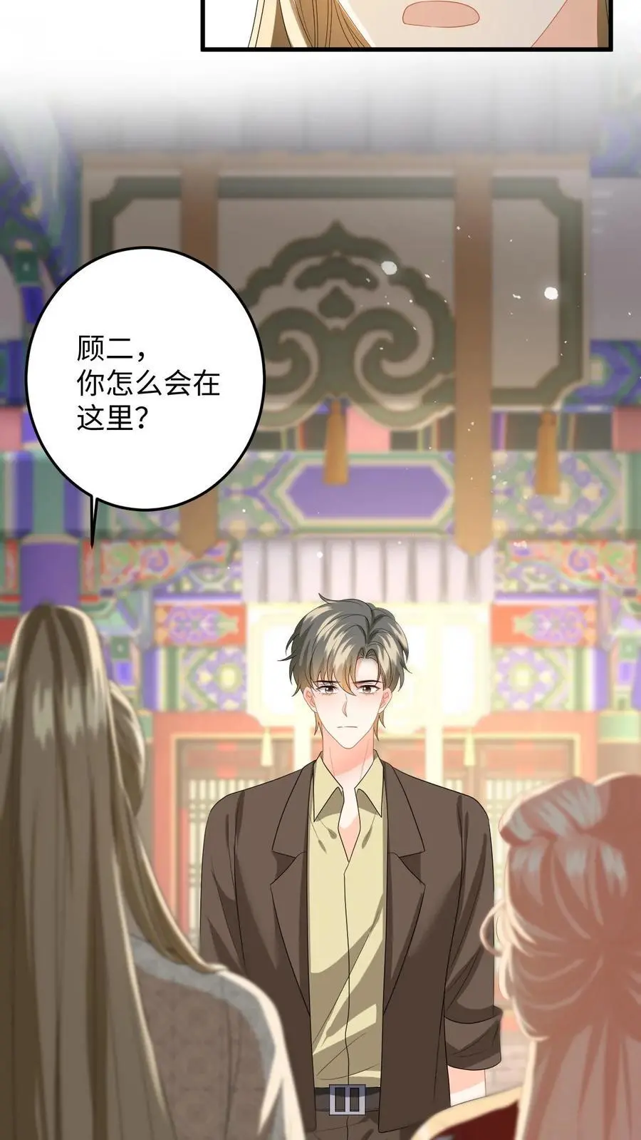 第154话 顾锦城道歉 第16页
