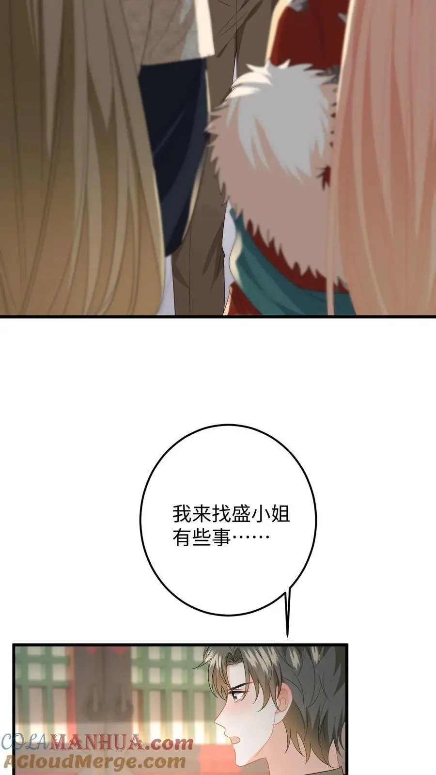 第154话 顾锦城道歉 第17页