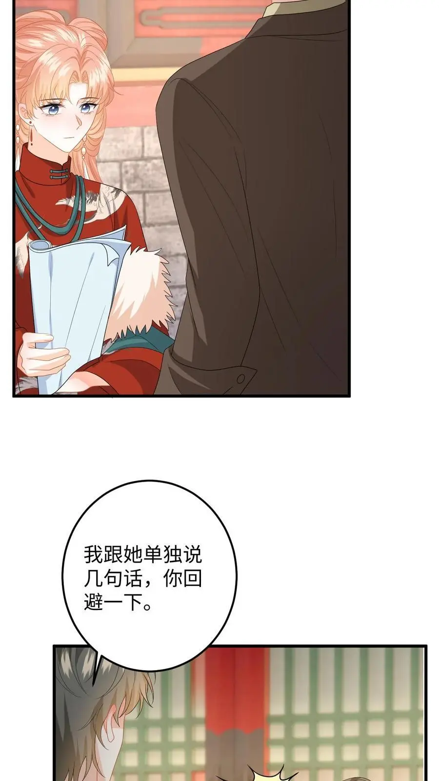 第154话 顾锦城道歉 第18页