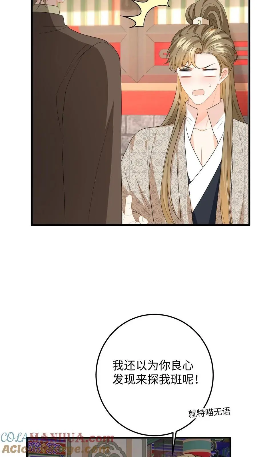 第154话 顾锦城道歉 第19页