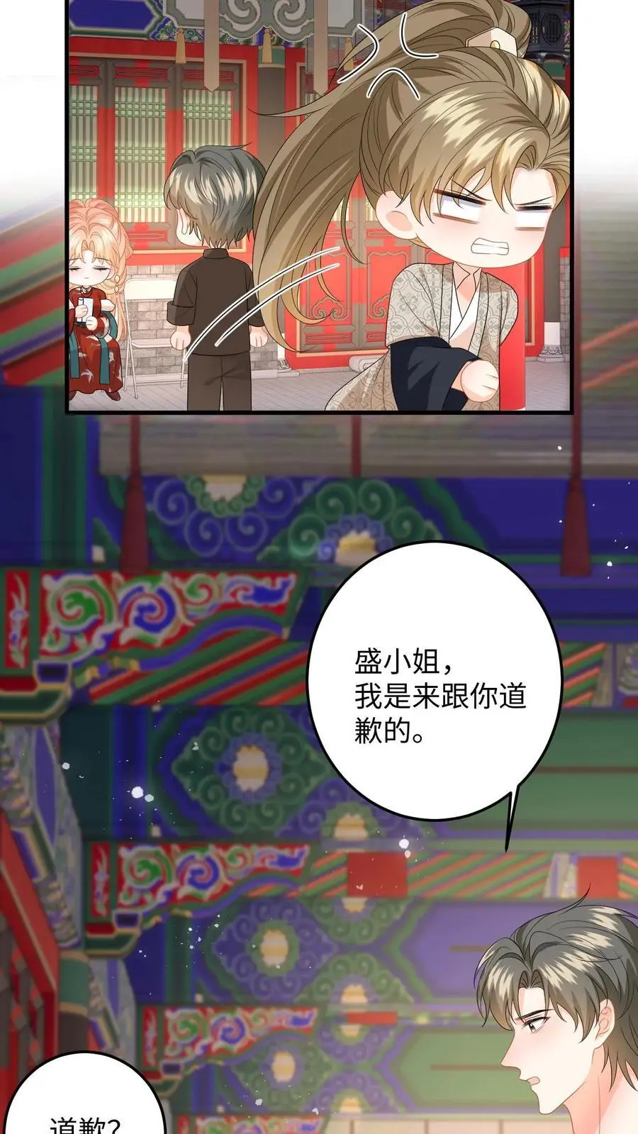 第154话 顾锦城道歉 第20页