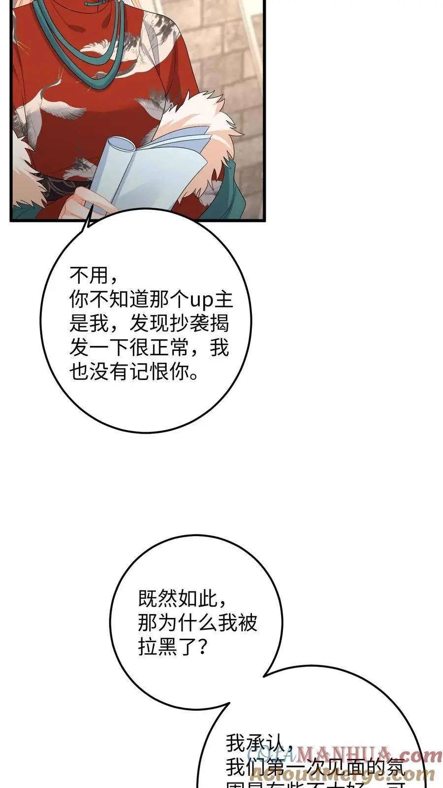 第154话 顾锦城道歉 第23页
