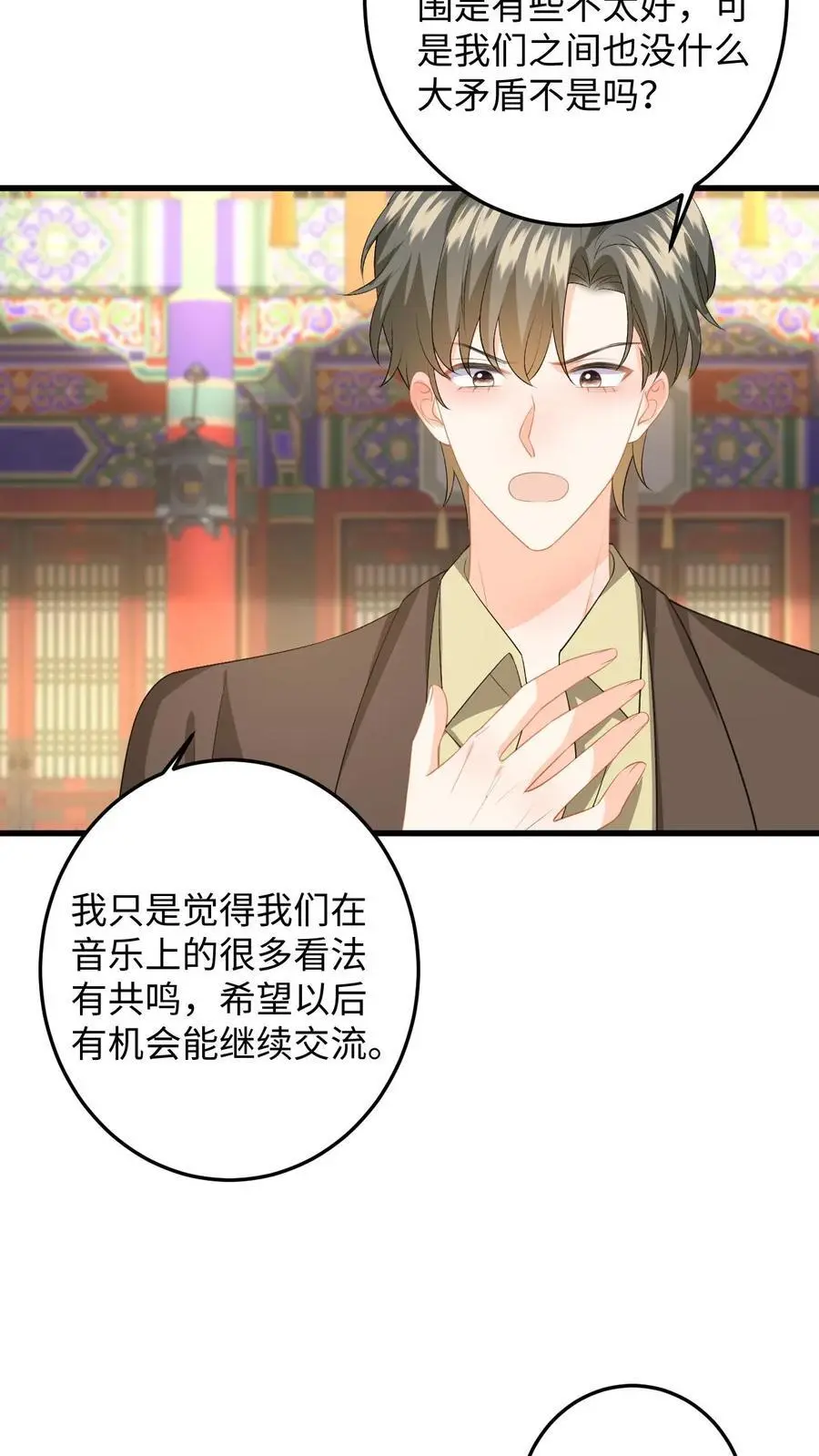 第154话 顾锦城道歉 第24页