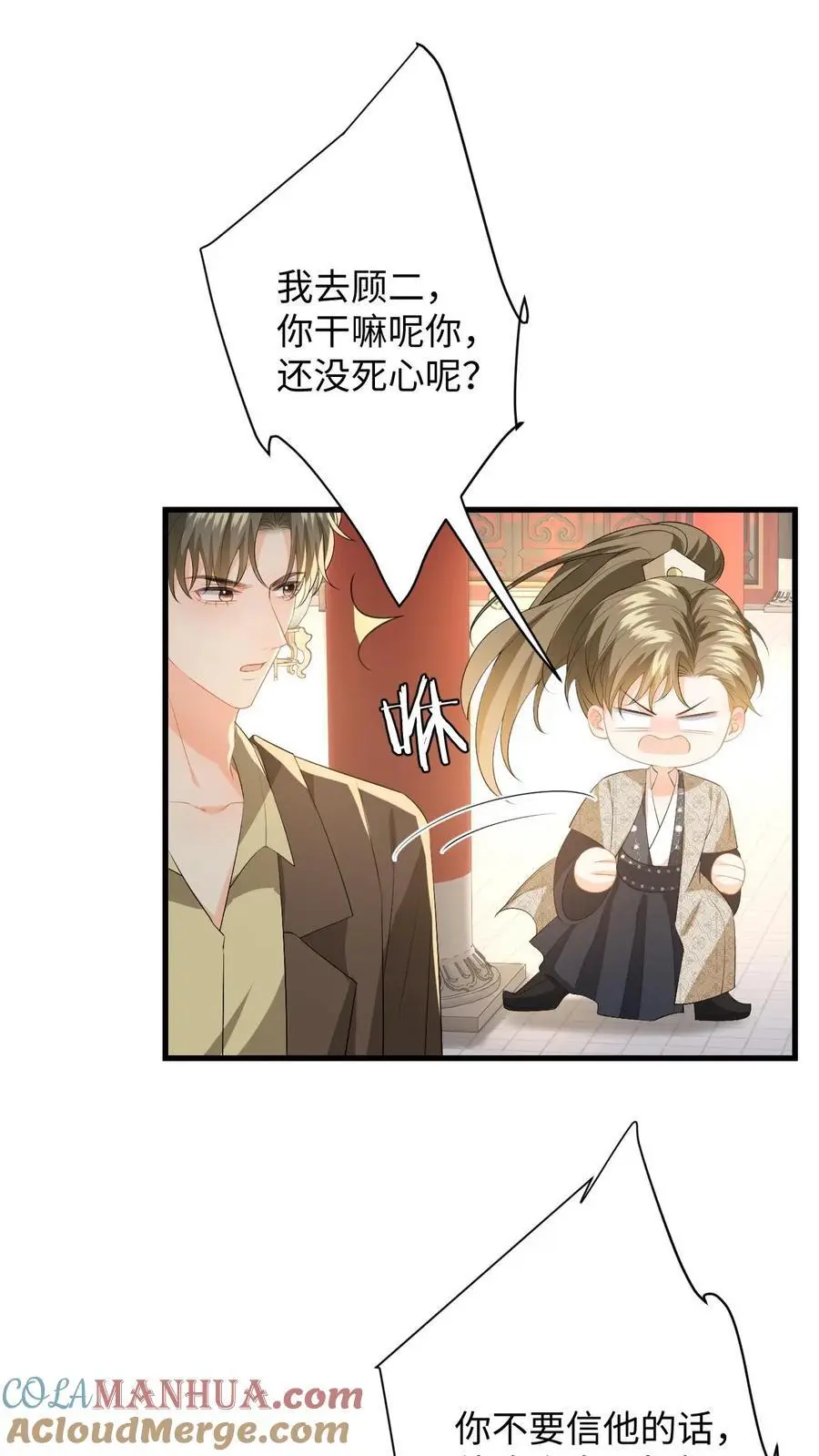 第154话 顾锦城道歉 第27页